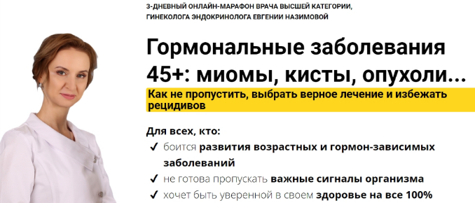 [Евгения Назимова] [Стоп Климакс] Гормональные заб_0.png